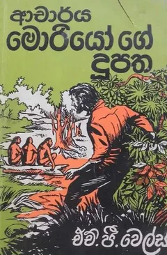 ආචාර්ය මොරියෝගේ දූපත