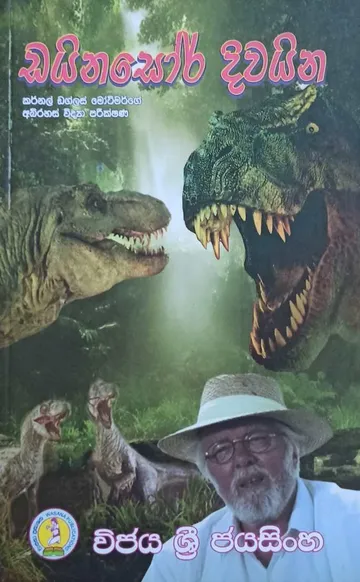 ඩයිනසෝර් දිවයින