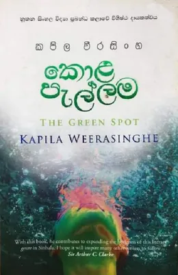 කොළ පැල්ලම