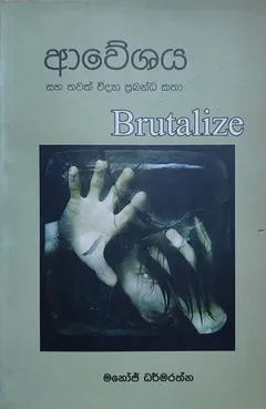 ආවේශය සහ තවත් විද්‍යා ප්‍රබන්ධ කතා