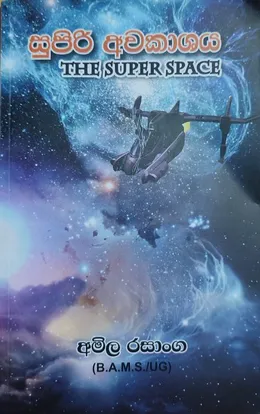 සුපිරි අවකාශය