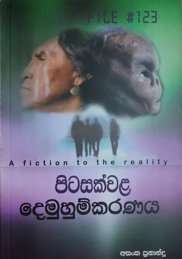 පිටසක්වළ දෙමුහුම්කරණය