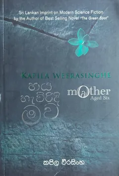 හය හැවිරිදි මව