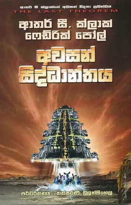 අවසන් සිද්ධාන්තය