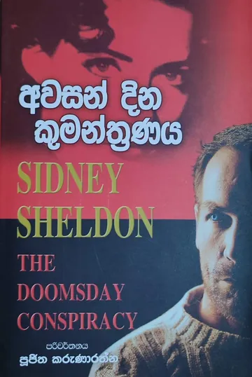 අවසන් දින කුමන්ත්‍රණය