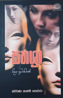 සහශ්‍රා