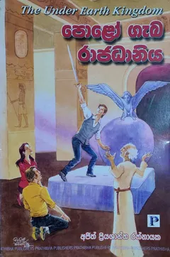 පොළෝගැබ රාජධානිය