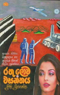 රතු ලොව වසන්තය