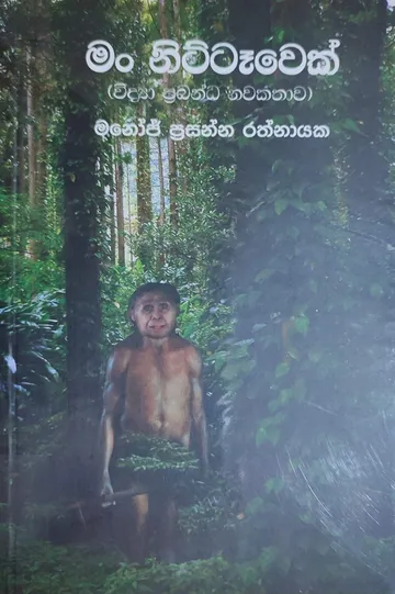 මං නිට්ටෑවෙක්