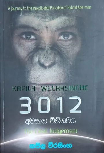 3012 අවසාන විනිශ්චය