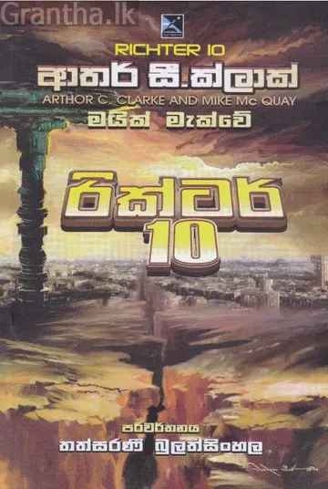රික්ටර් 10