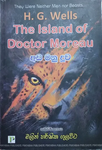 අඩ මනු දූව