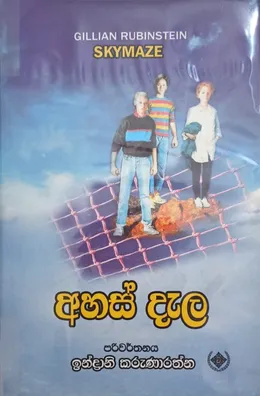 අහස් දැල