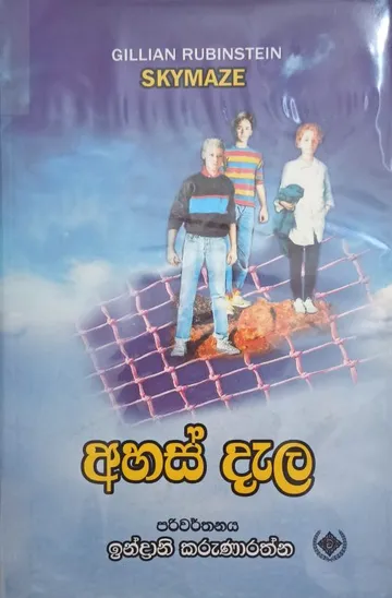 අහස් දැල