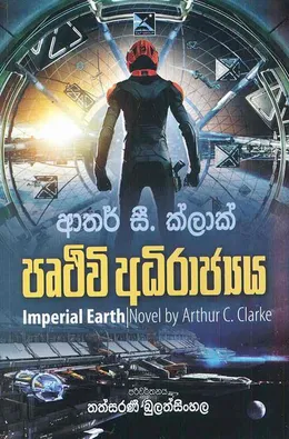 පෘථිවි අධිරාජ්‍යය