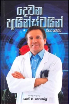 දෙවන අයින්ස්ටයින්