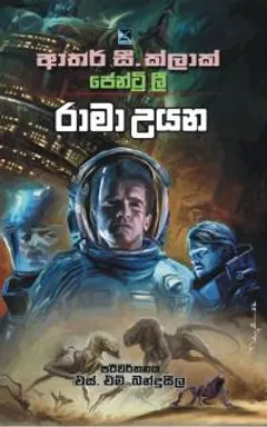 රාමා උයන
