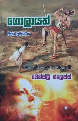 ගොලායත්