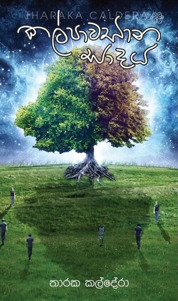 කල්පාවසාන සාදය