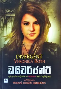 ඩයිවර්ජන්ට්