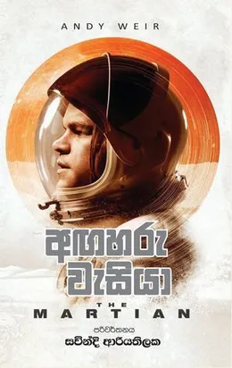 අඟහරු වැසියා