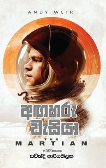 අඟහරු වැසියා