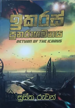 ඉකරස් පුනරාගමනය