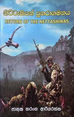 නිට්ටෑෂියන් පුනරාගමනය