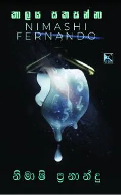 කාලය සකසන්නා