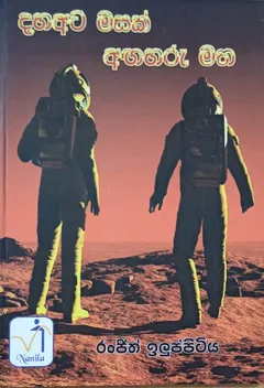 දහ අට මසක් අඟහරු මත