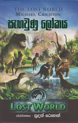 සැඟවුණු ලෝකය