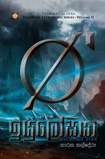 ඉයුලෝසියා