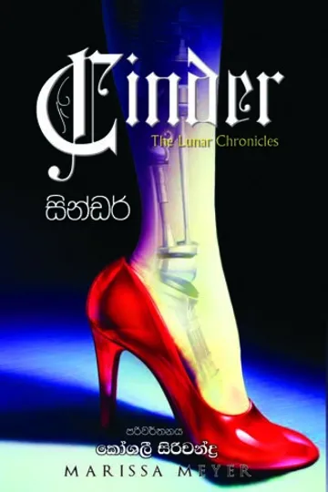 සින්ඩර්