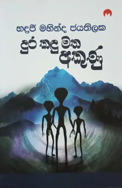 දුර කඳු මත අකුණු
