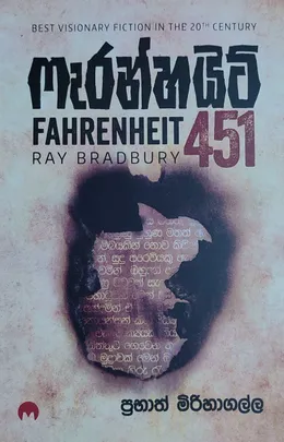 ෆැරන්හයිට් 451