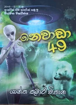 නෙවාඩා 49