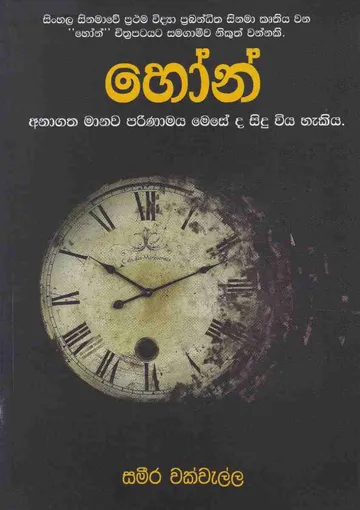 හෝන්