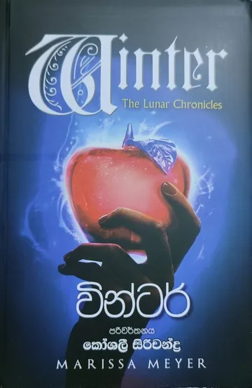 වින්ටර්