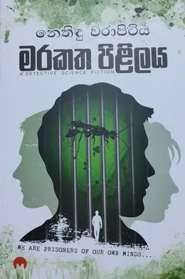 මරකත පිළිලය