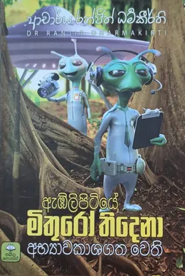 ඇඹිලිපිටියේ මිතුරෝ තිදෙනා අභ්‍යවකාශ ගත වෙති