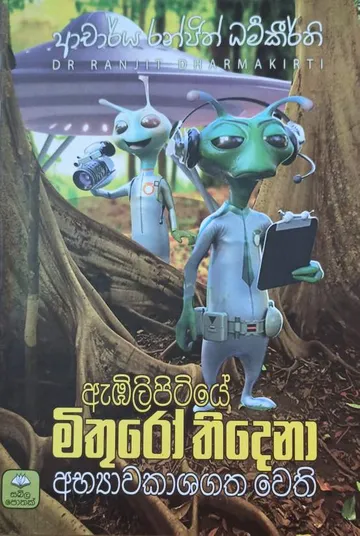 ඇඹිලිපිටියේ මිතුරෝ තිදෙනා අභ්‍යවකාශ ගත වෙති