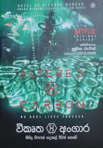 විකෘත අංගාර