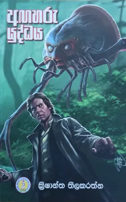 අඟහරු යුද්ධය