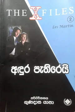 The X Files 2 අඳුර පැතිරෙයි