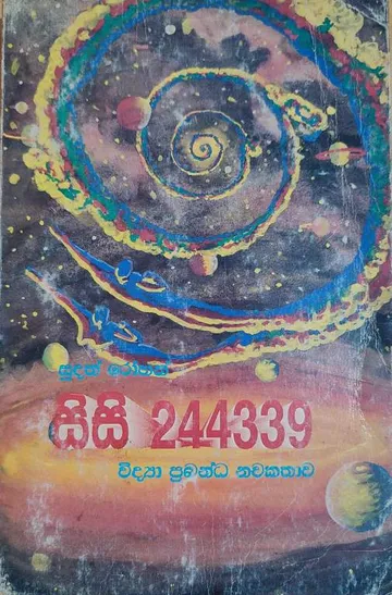 සිසි 244339