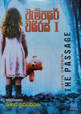 වැම්පයර් වයිරස් I