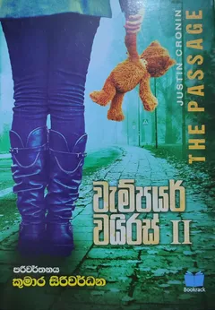 වැම්පයර් වයිරස් II 