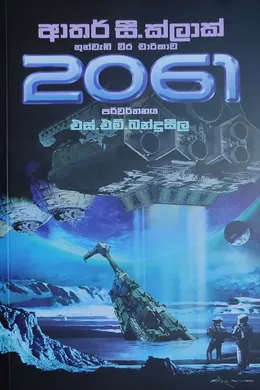 2061 | තුන්වැනි වීර චාරිකාව
