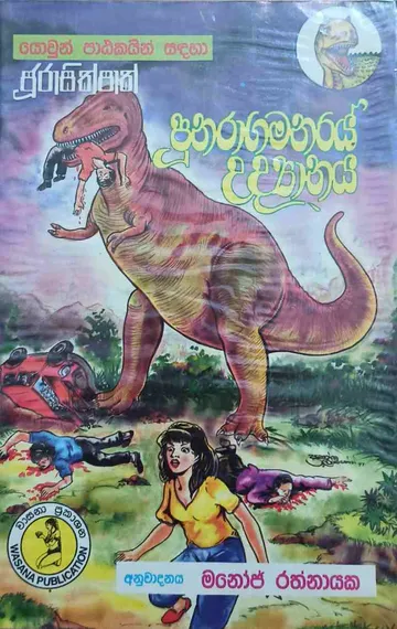 පුනරාගමනයේ උද්‍යානය