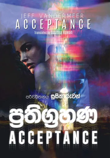 ප්‍රතිග්‍රහණ